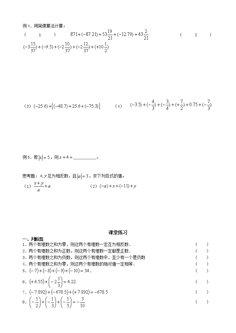 人教版七年级上册数学讲义 第4讲 有理数的加法02