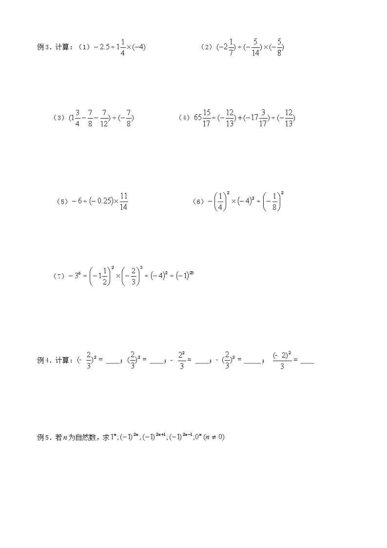 人教版七年级上册数学讲义 第8讲(1) 有理数的除法和乘方02