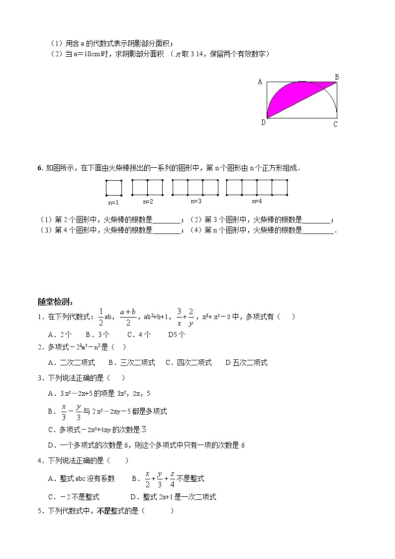 人教版七年级上册数学讲义 第10讲 整式的概念03