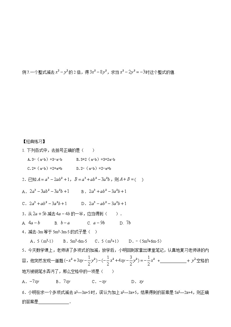 人教版七年级上册数学讲义 第11讲 整式的加减03