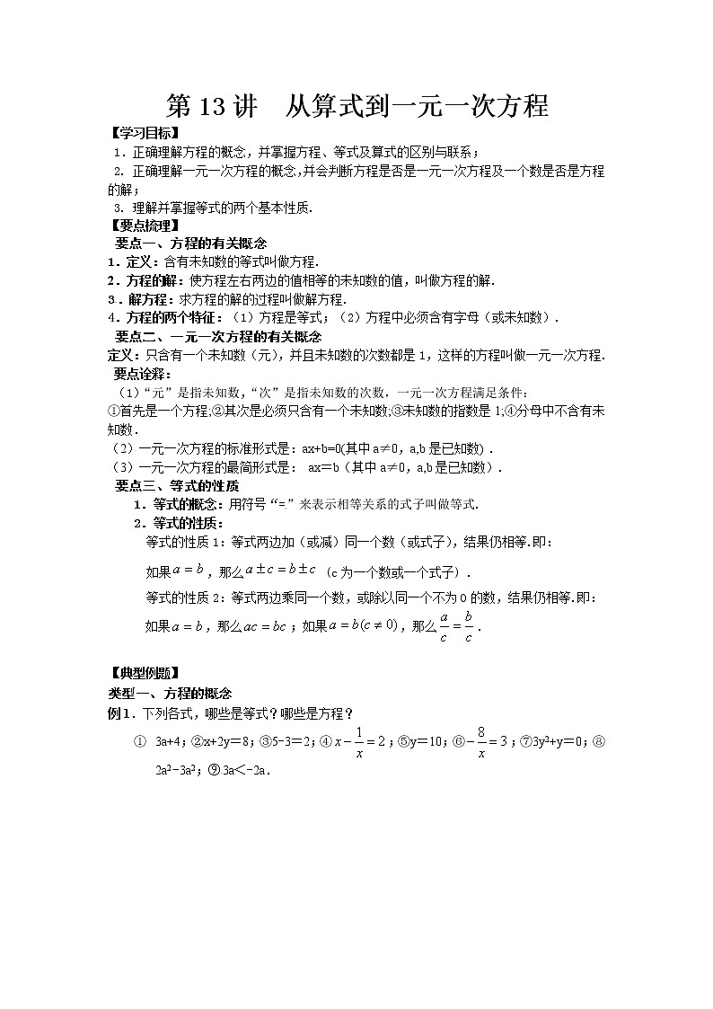 人教版七年级上册数学讲义 第13讲 从算式到方程01