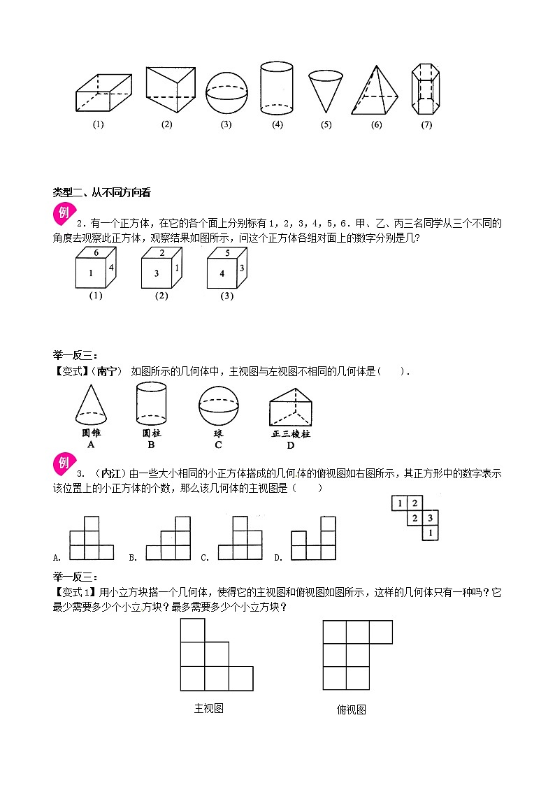 人教版七年级上册数学讲义 第18讲 多姿多彩的图形02