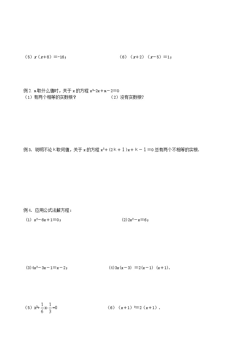 人教版九年级上册数学讲义 第3讲 一元二次方程的解法-公式法02
