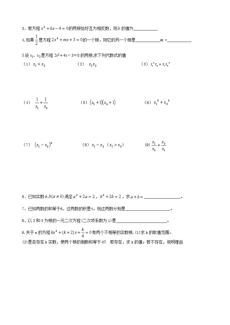 人教版九年级上册数学讲义 第5讲 一元二次方程根与系数的关系03