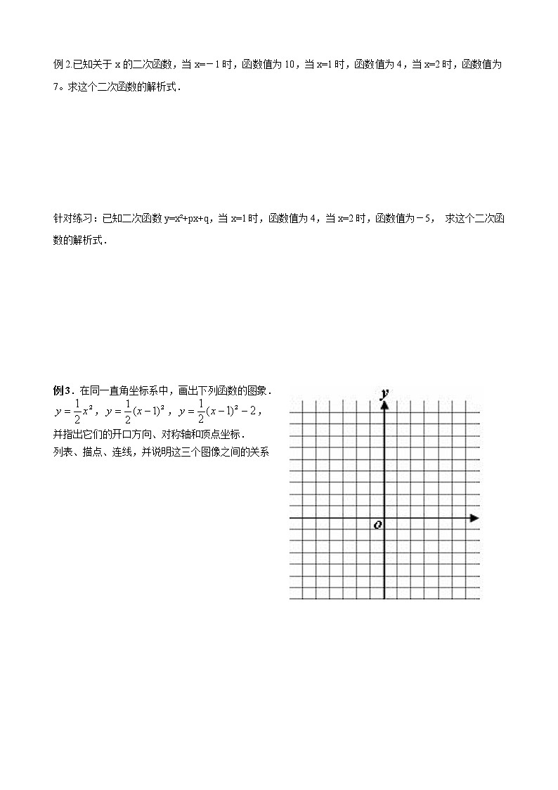 人教版九年级上册数学讲义  第9讲 二次函数及图像02