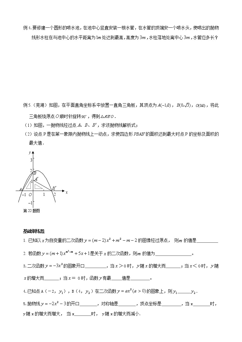 人教版九年级上册数学讲义  第9讲 二次函数及图像03