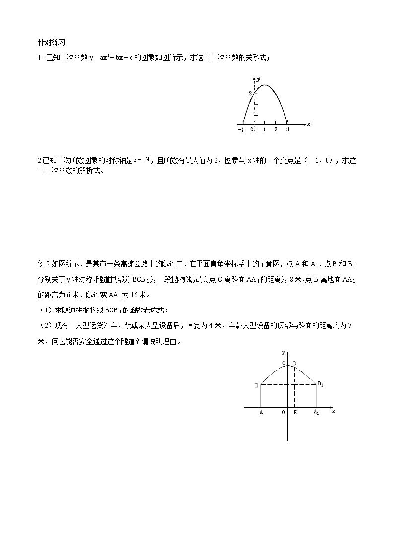 人教版九年级上册数学讲义 第11讲 二次函数综合与提高02