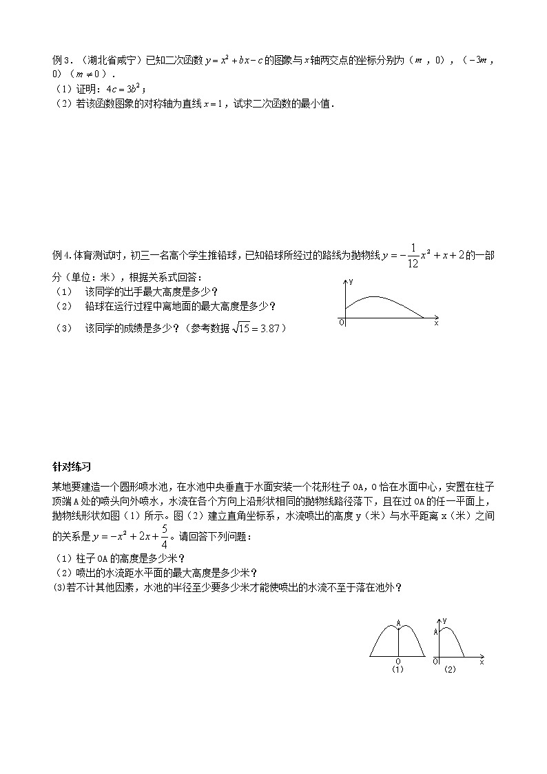 人教版九年级上册数学讲义 第11讲 二次函数综合与提高03