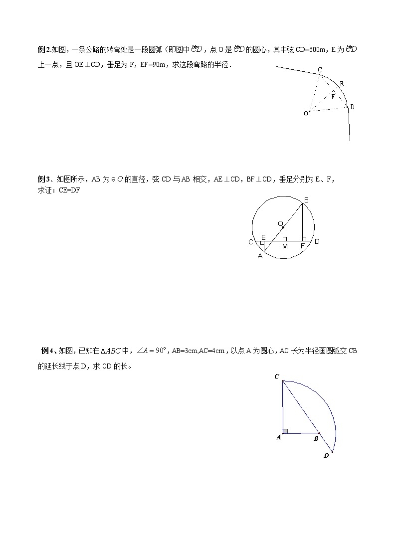人教版九年级上册数学讲义  第15讲 圆之垂径定理02