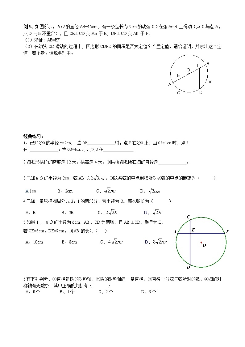 人教版九年级上册数学讲义  第15讲 圆之垂径定理03