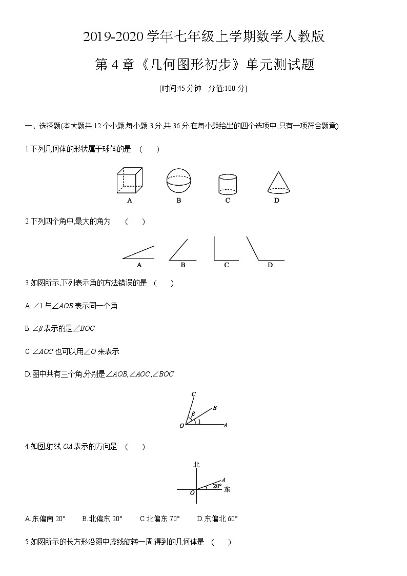 2019-2020学年七年级上学期数学人教版第4章《几何图形初步》单元测试题及答案第1页