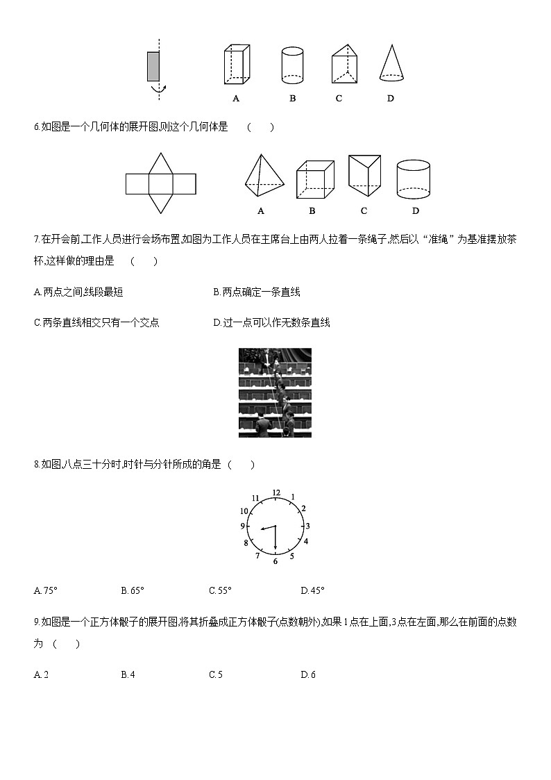 2019-2020学年七年级上学期数学人教版第4章《几何图形初步》单元测试题及答案第2页