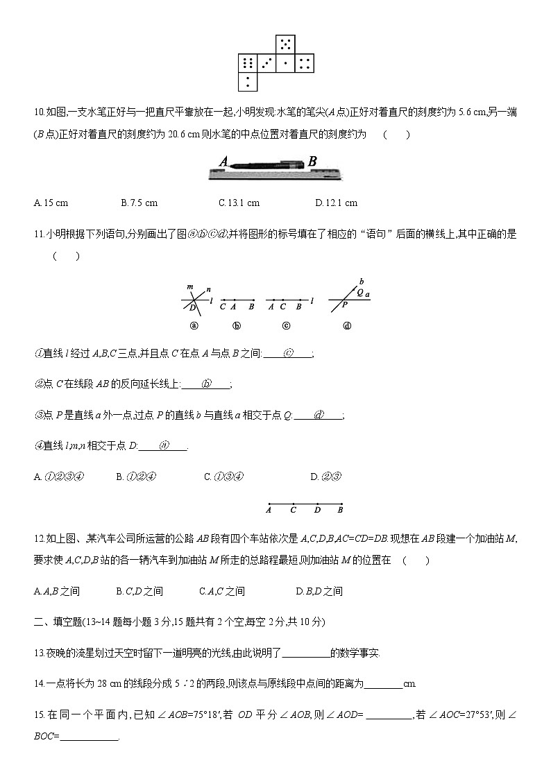 2019-2020学年七年级上学期数学人教版第4章《几何图形初步》单元测试题及答案第3页