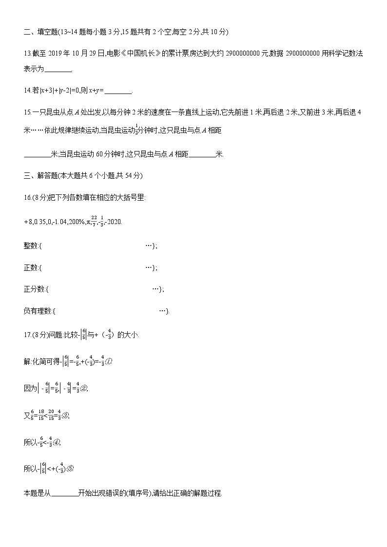 2019-2020学年七年级上学期数学人教版第1章《有理数》单元测试题及答案第3页