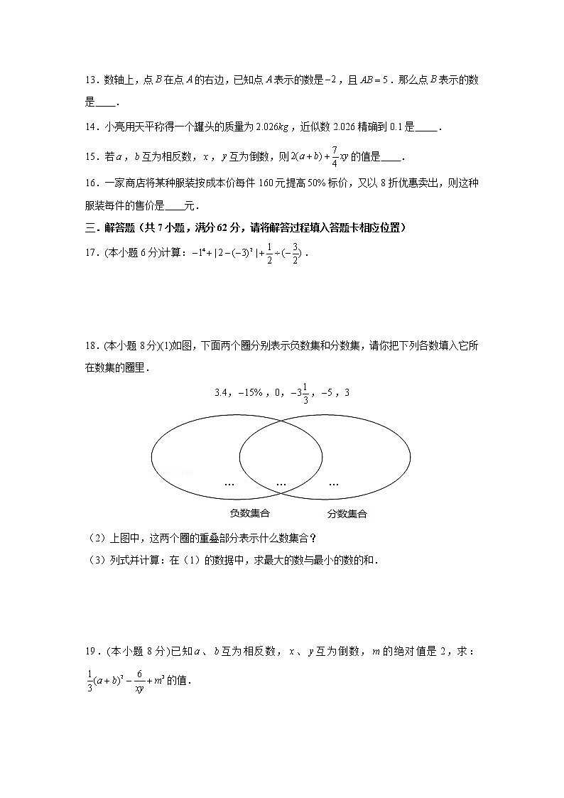 福建省福州市福清县2019-2020学年人教版数学七年级上册 第一章《有理数》单元测试题及答案第3页