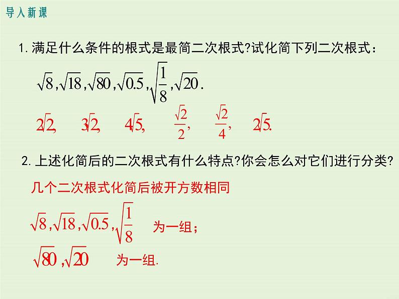 2.7 第2课时 二次根式的运算 课件03