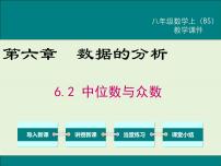 初中北师大版第六章 数据的分析2 中位数与众数优秀课件ppt