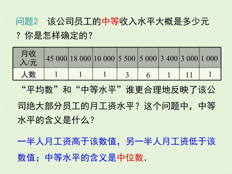 6.2  中位数与众数 课件08