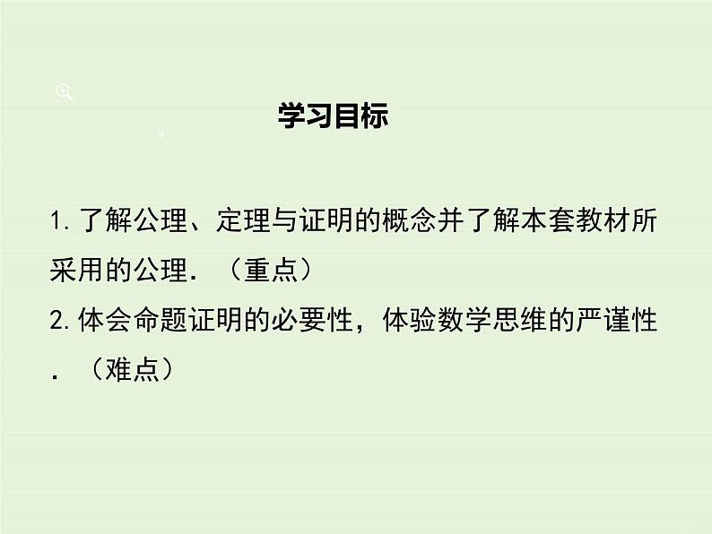7.2 第2课时 定理与证明 课件02