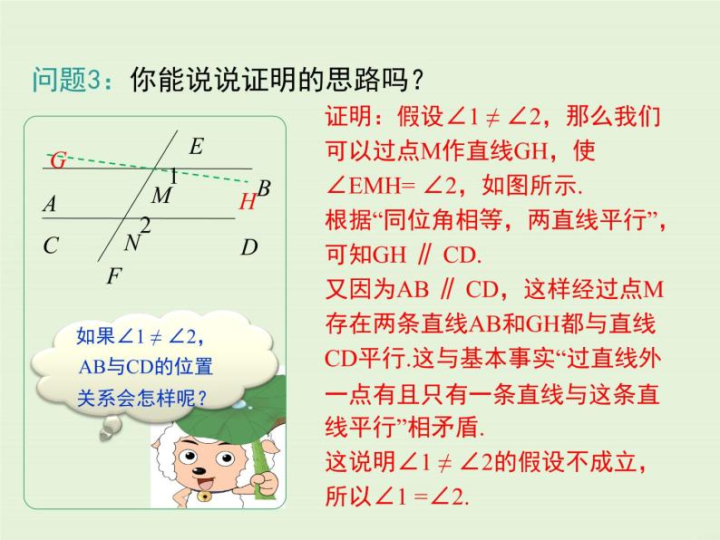 7.4  平行线的性质 课件06