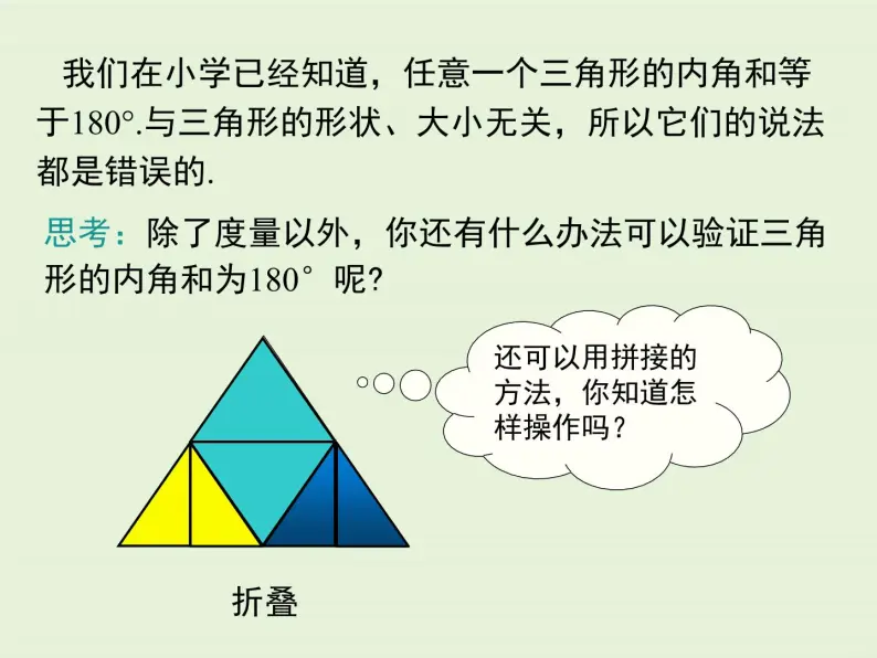 7.5  第1课时 三角形内角和定理 课件04