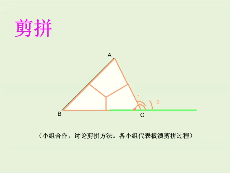 7.5  第1课时 三角形内角和定理 课件06