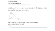 初中数学北师大版八年级上册5 三角形的内角和定理第2课时学案设计