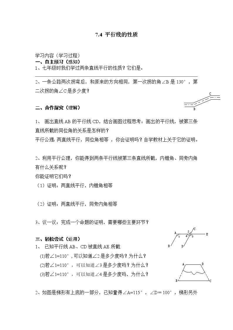 7.4  平行线的性质 导学案01