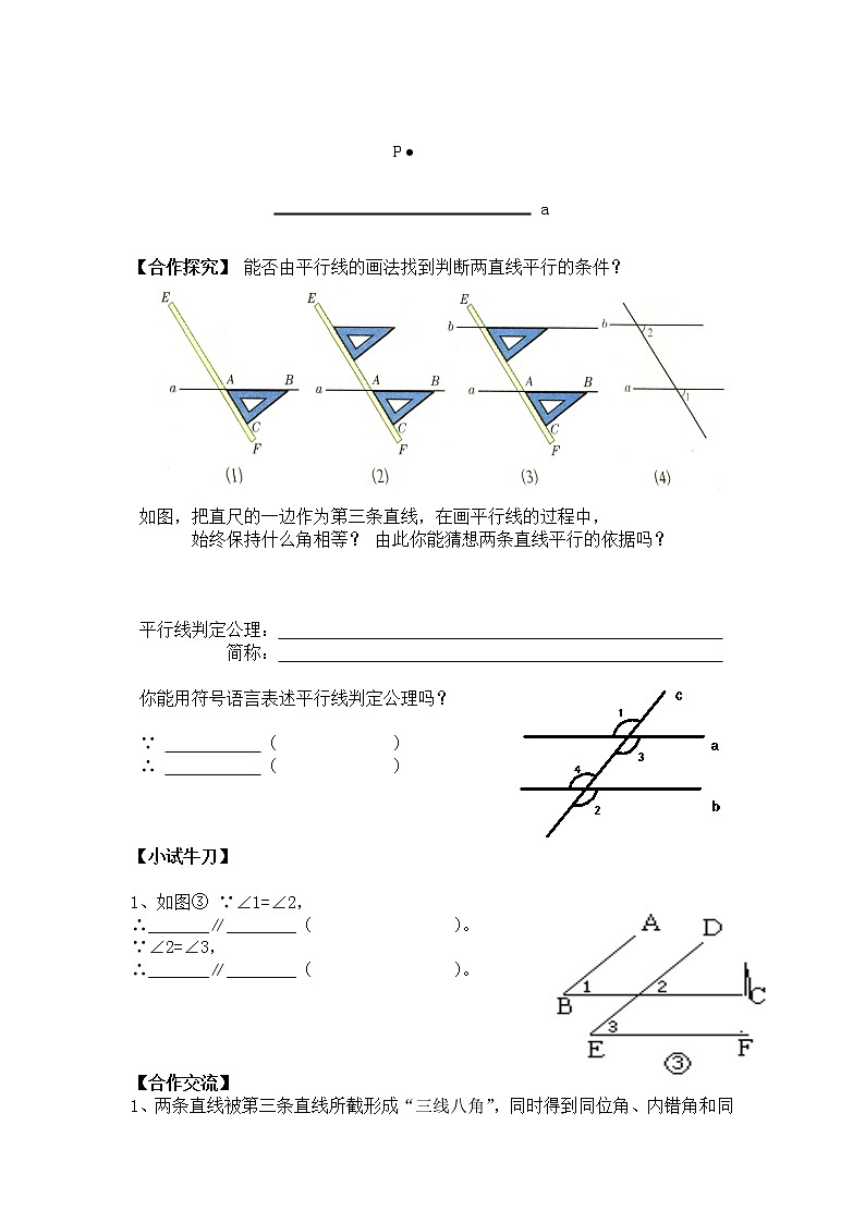 7.3 平行线的判定 导学案02
