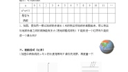 北师大版八年级上册1 为什么要证明学案及答案