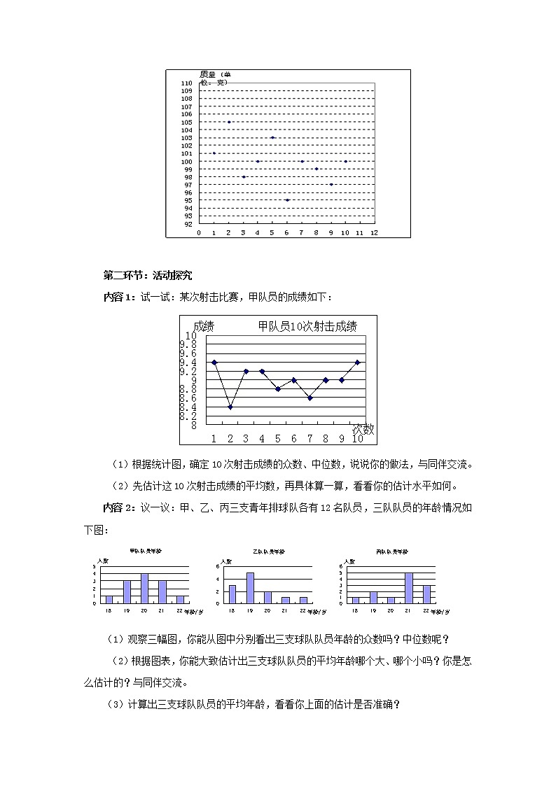 6.3 从统计图分析数据的集中趋势 导学案02
