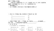 初中数学北师大版八年级上册8*三元一次方程组学案