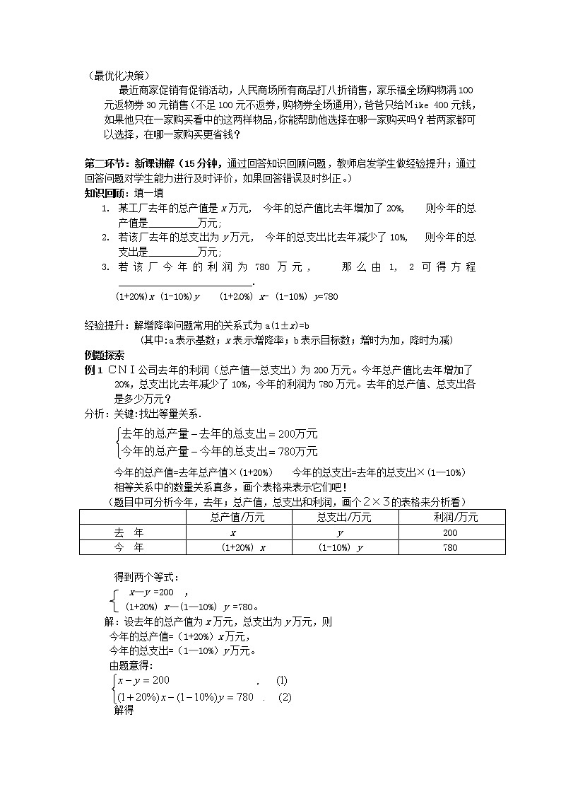 5.4 应用二元一次方程组——增收节支 导学案02