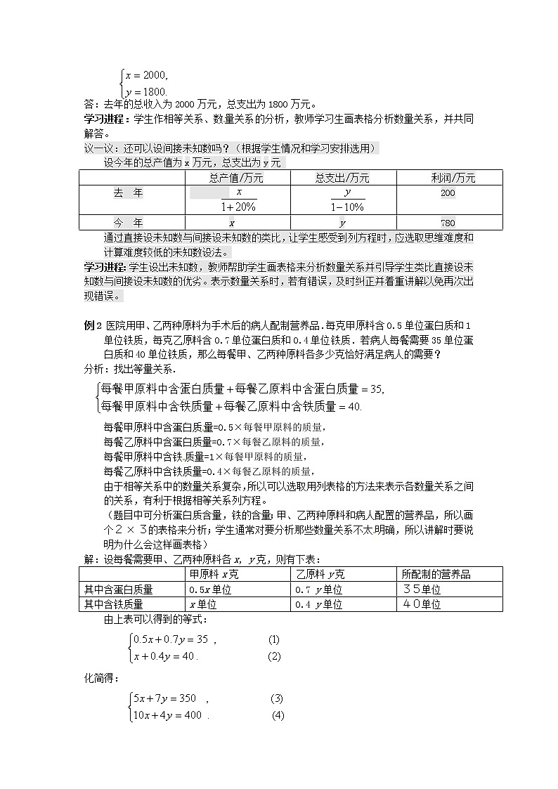 5.4 应用二元一次方程组——增收节支 导学案03