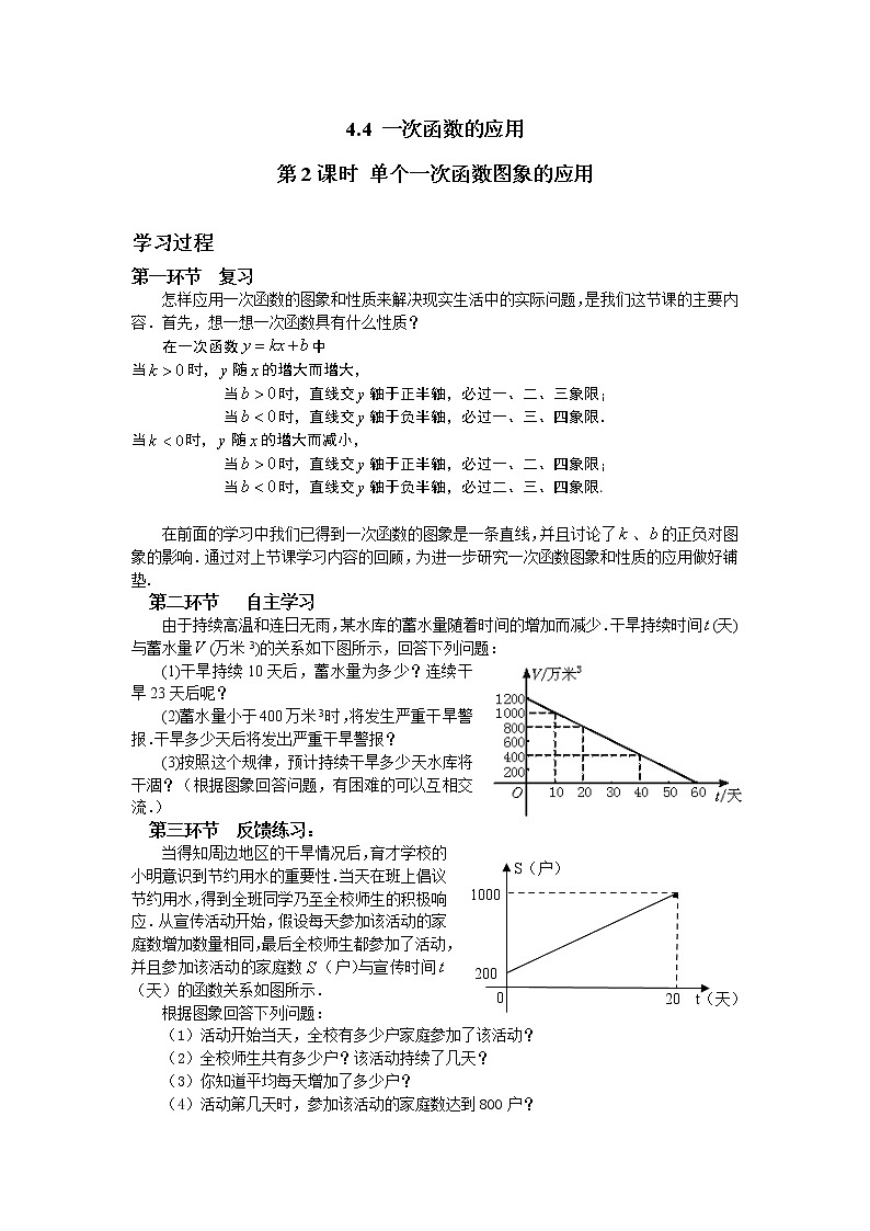 4.4  第2課時(shí) 單個(gè)一次函數(shù)圖象的應(yīng)用 導(dǎo)學(xué)案第1頁(yè)
