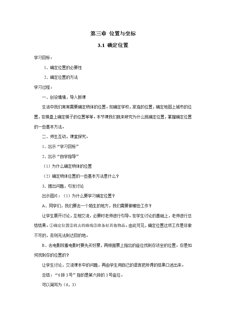 3.1 确定位置 导学案01