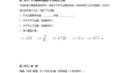 初中数学北师大版八年级上册5 用计算器开方导学案