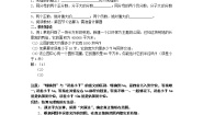 北师大版八年级上册第二章 实数4 估算学案设计