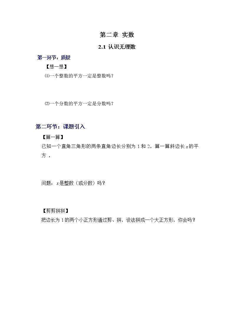 2.1  認(rèn)識無理數(shù) 導(dǎo)學(xué)案第1頁