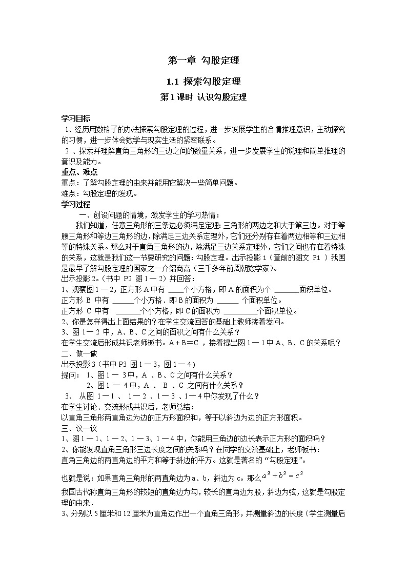 1.1  第1課時(shí) 認(rèn)識勾股定理 導(dǎo)學(xué)案第1頁