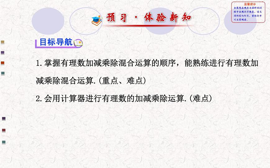 精品PPT課件：1.4.2有理數(shù)的除法第2課時（人教版七年級上）第2頁