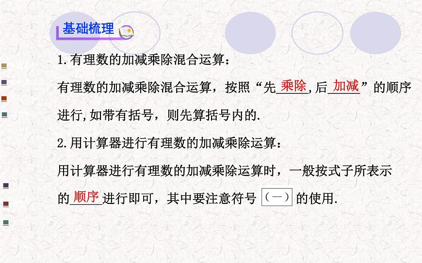 精品PPT課件：1.4.2有理數(shù)的除法第2課時（人教版七年級上）第3頁