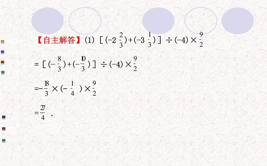 精品PPT課件：1.4.2有理數(shù)的除法第2課時（人教版七年級上）第6頁