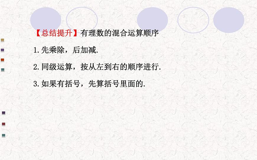 精品PPT課件：1.4.2有理數(shù)的除法第2課時（人教版七年級上）第8頁