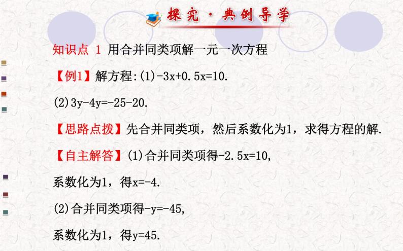 精品PPT课件：3.2解一元一次方程（一）——合并同类项与移项第1课时（精品PPT课件）06