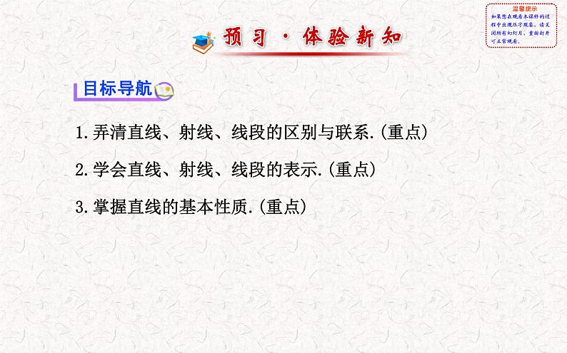 精品PPT课件:4.2直线、射线、线段第1课时(人教版七年级上)02