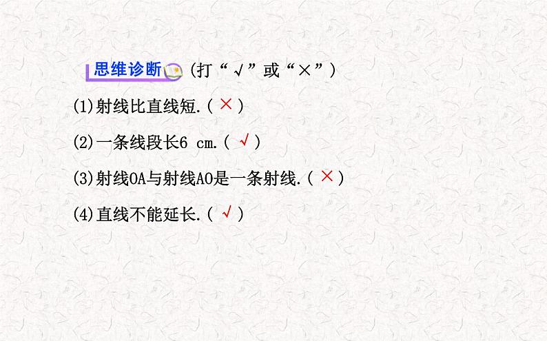 精品PPT课件:4.2直线、射线、线段第1课时(人教版七年级上)06