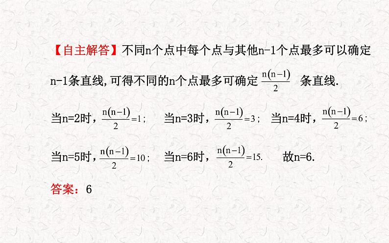 精品PPT课件:4.2直线、射线、线段第1课时(人教版七年级上)08
