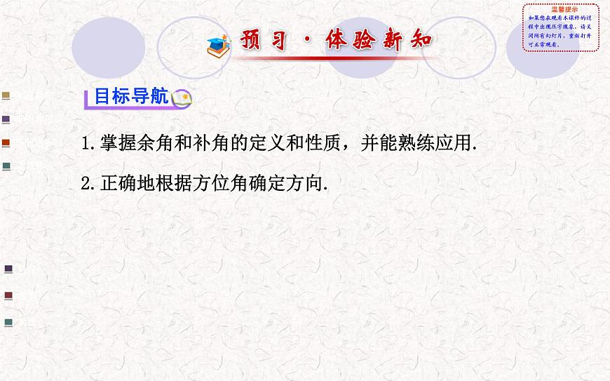 精品PPT課件：4.3.3余角和補(bǔ)角（人教版七年級(jí)上）第2頁(yè)