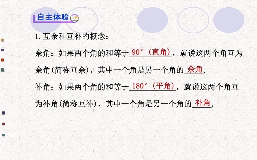 精品PPT課件：4.3.3余角和補(bǔ)角（人教版七年級(jí)上）第3頁(yè)